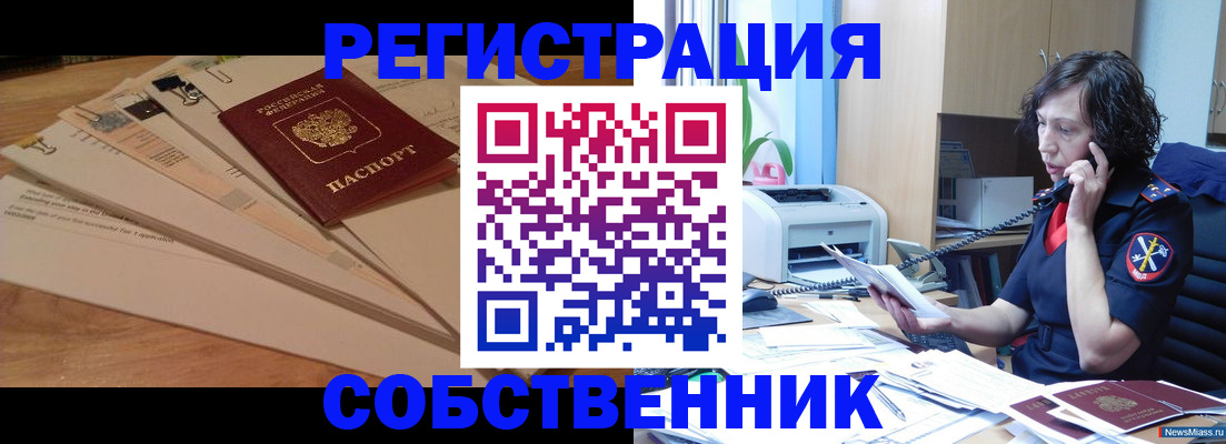 прописка поиск в Воскресенске