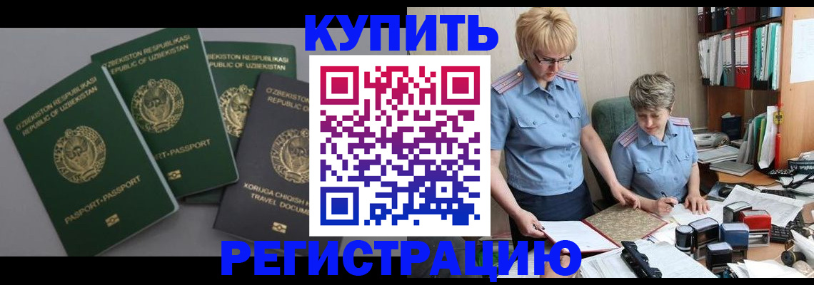 прописка иностранных граждан в Воскресенске