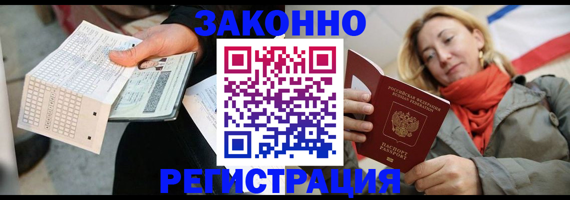 временная регистрация законно в Воскресенске
