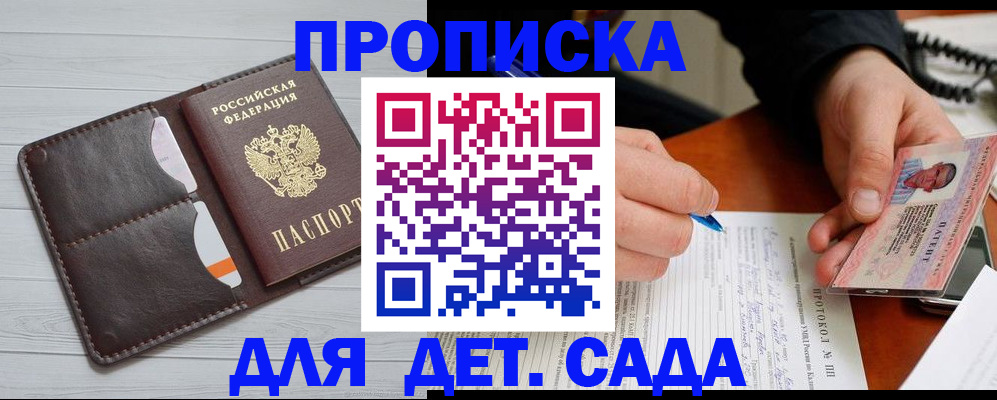 временная прописка в Воскресенске