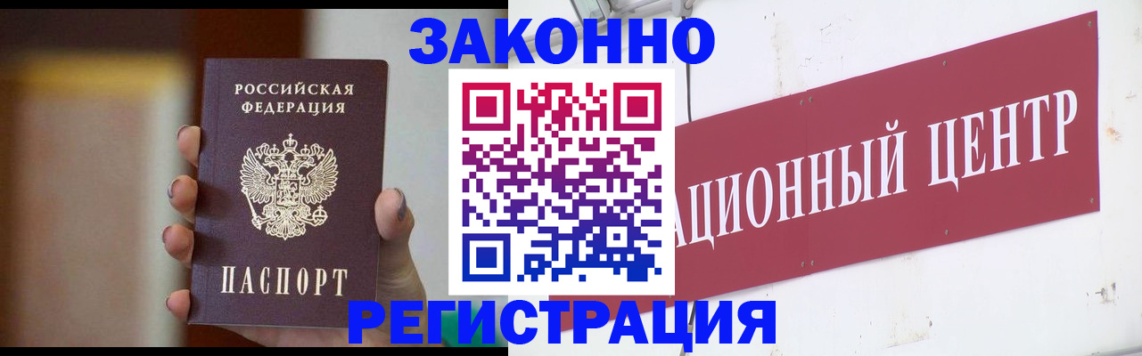 временная регистрация поиск в Воскресенске