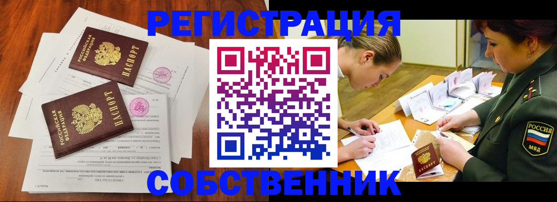 прописка регистрация в Воскресенске